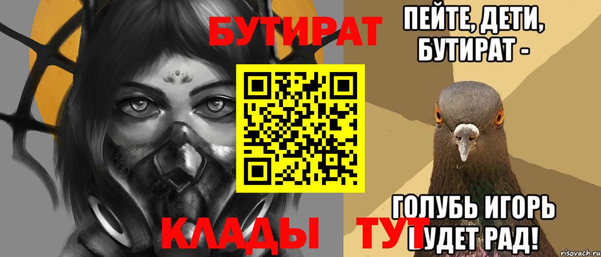 Бутират BDO  Вход с VPN  Коломна 