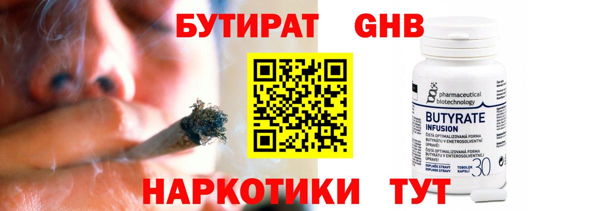 БУТИРАТ бутандиол Коломна