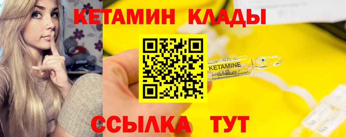 Кетамин VHQ  Кетамин VHQ  Коломна  Вход с VPN 