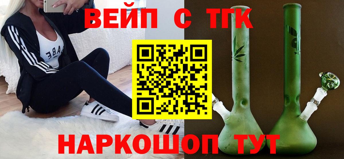 ТГК вейп с тгк Коломна