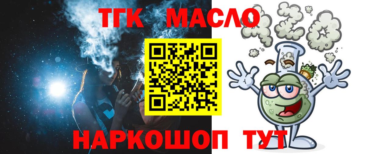 Дистиллят ТГК гашишное масло  ТГК вейп с тгк  мега зеркало  Вход с VPN  Коломна 